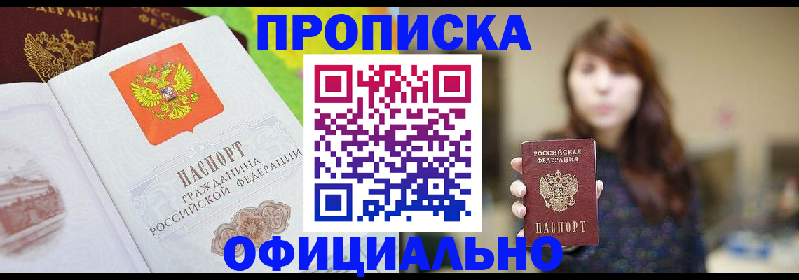 временная регистрация собственник в Саяногорске