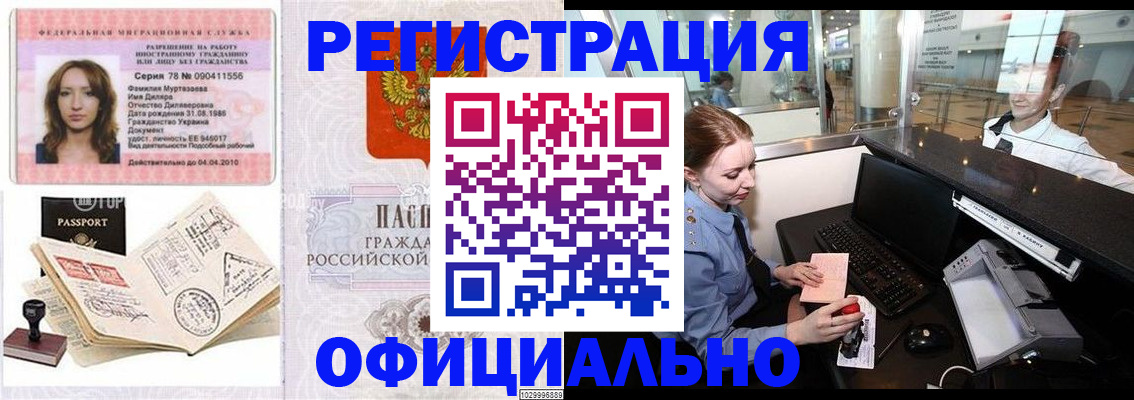 временная регистрация купить в Саяногорске