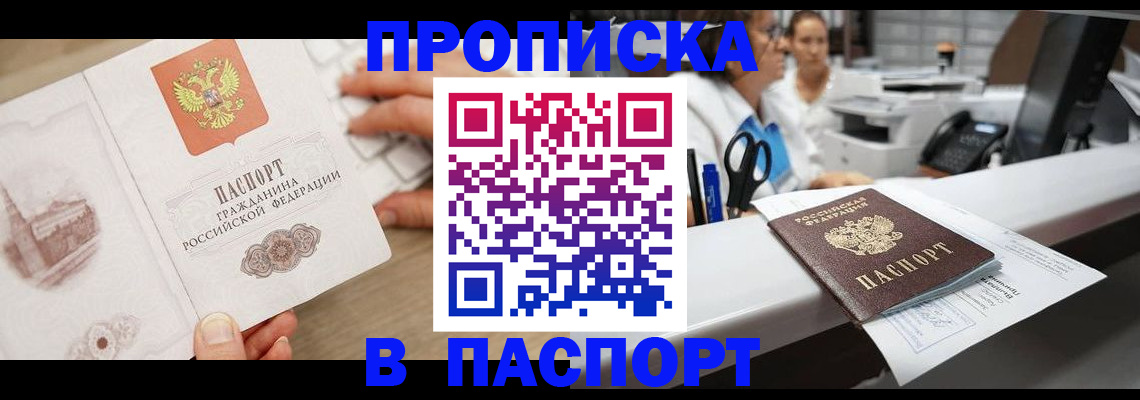 временная прописка в Саяногорске
