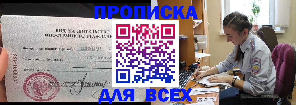 прописка для школы в Саяногорске